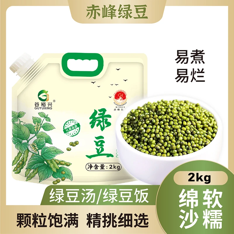 【大哈专属】谷裕兴赤峰绿豆新货杂粮可发豆芽熬绿豆汤绿豆沙2kg