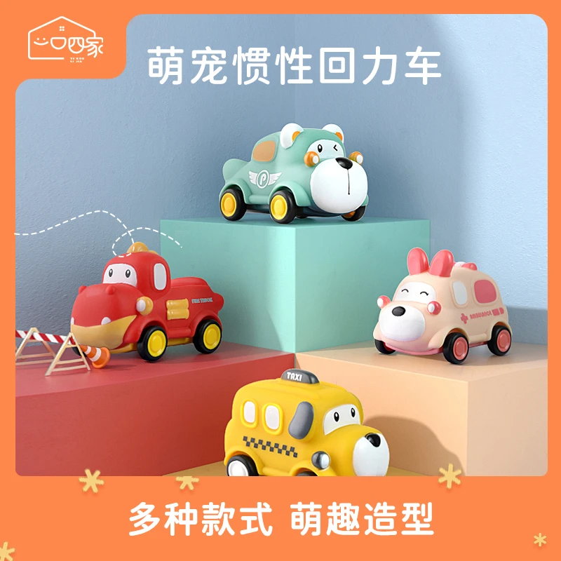 一口四家48h优质软胶惯性回力萌宠小汽车学爬玩具