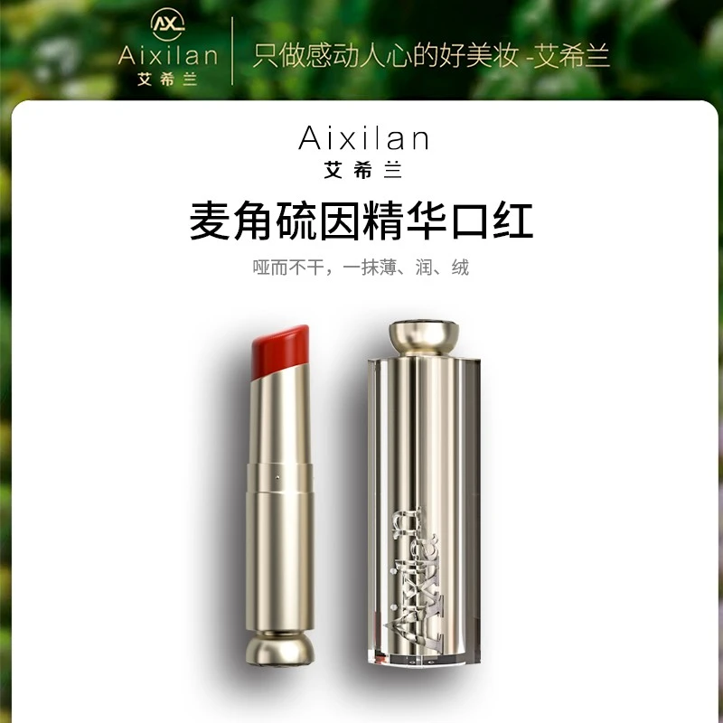 【官方正品】艾希兰麦角硫因水光精华口红保湿滋润口红补水持久护唇