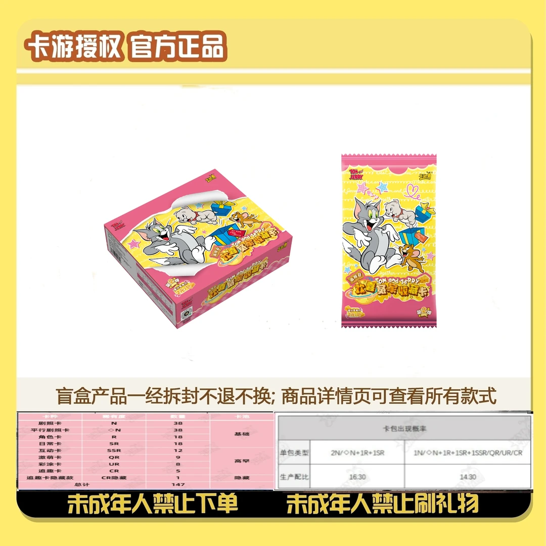 卡游【抓老鼠/老鼠大王/大胃王】猫和老鼠第二弹收藏盲盒卡牌（代拆）