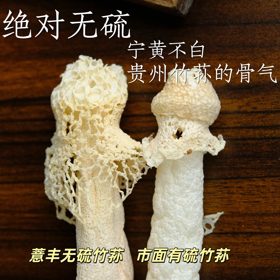 贵州红托竹荪无硫顺丰包邮爽脆可口