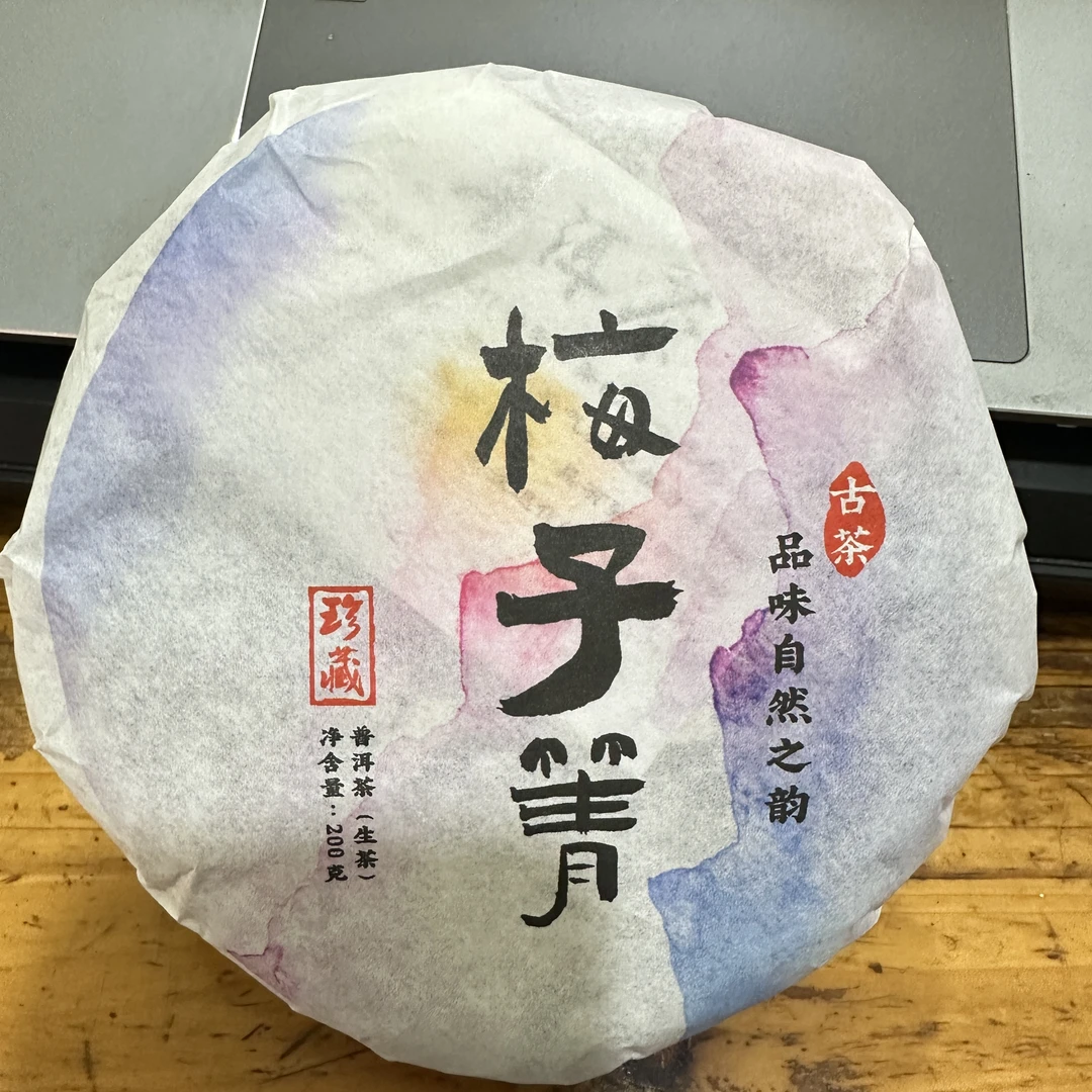 云南普洱茶生茶2023梅子箐单株纯料200克饼