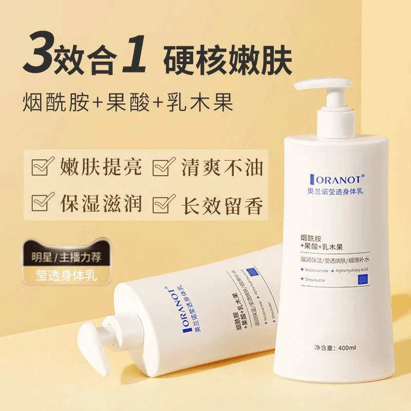 【秋冬必备】补水滢透身体乳果酸+烟酰胺400ml秋冬身体乳持久留香