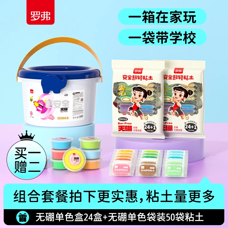 罗弗无硼24色超轻粘土儿童彩泥幼儿园亲子手工益智玩具桶装