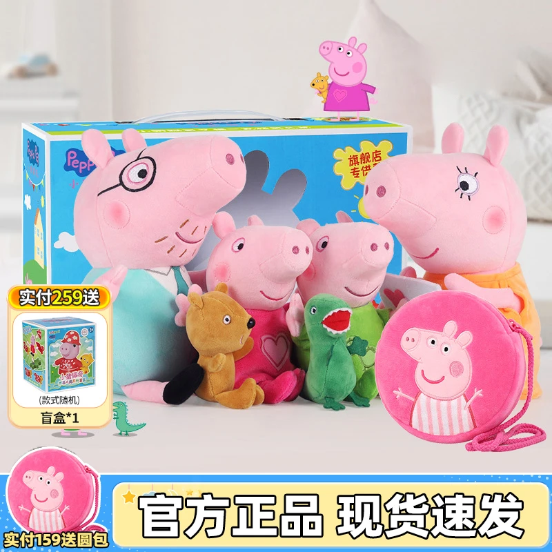 小猪佩奇毛绒玩具女孩公仔一家四口儿童佩琪乔治恐龙娃娃新年礼物