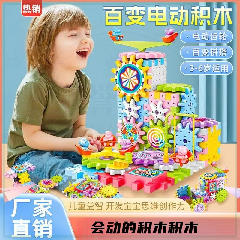 81片电动积木百变齿轮旋转儿童益智多种组合颗粒拼装拼插玩具大号