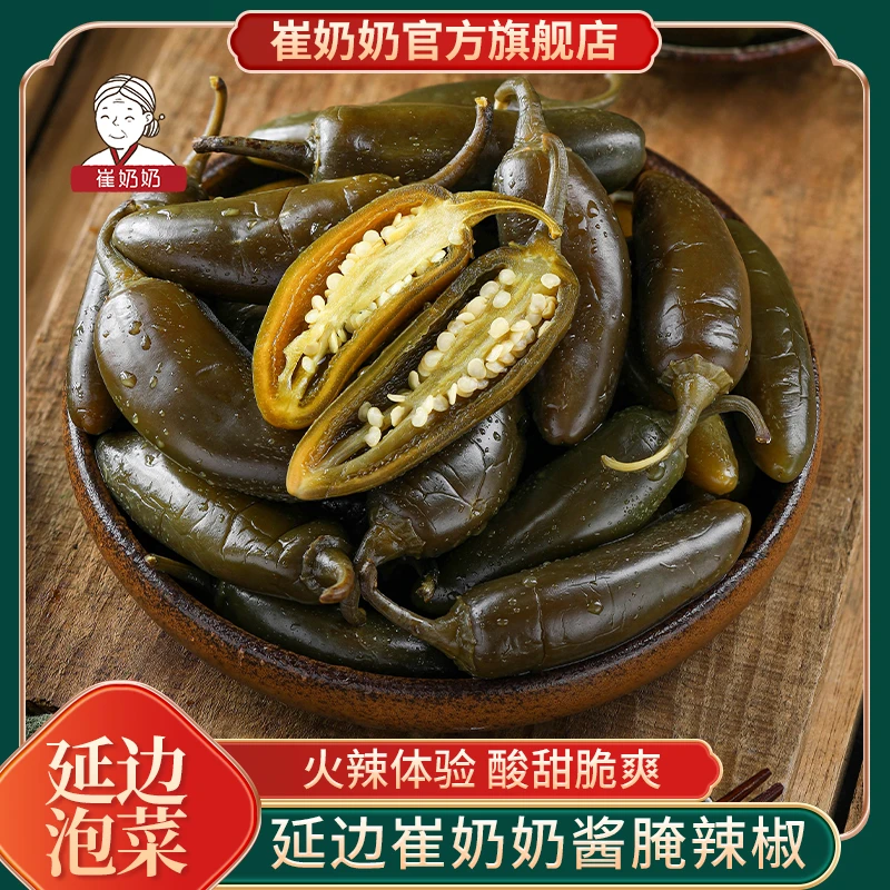崔奶奶酱腌辣椒延边朝鲜族酱菜开胃下饭港椒超辣腌制辣椒泡菜酸甜