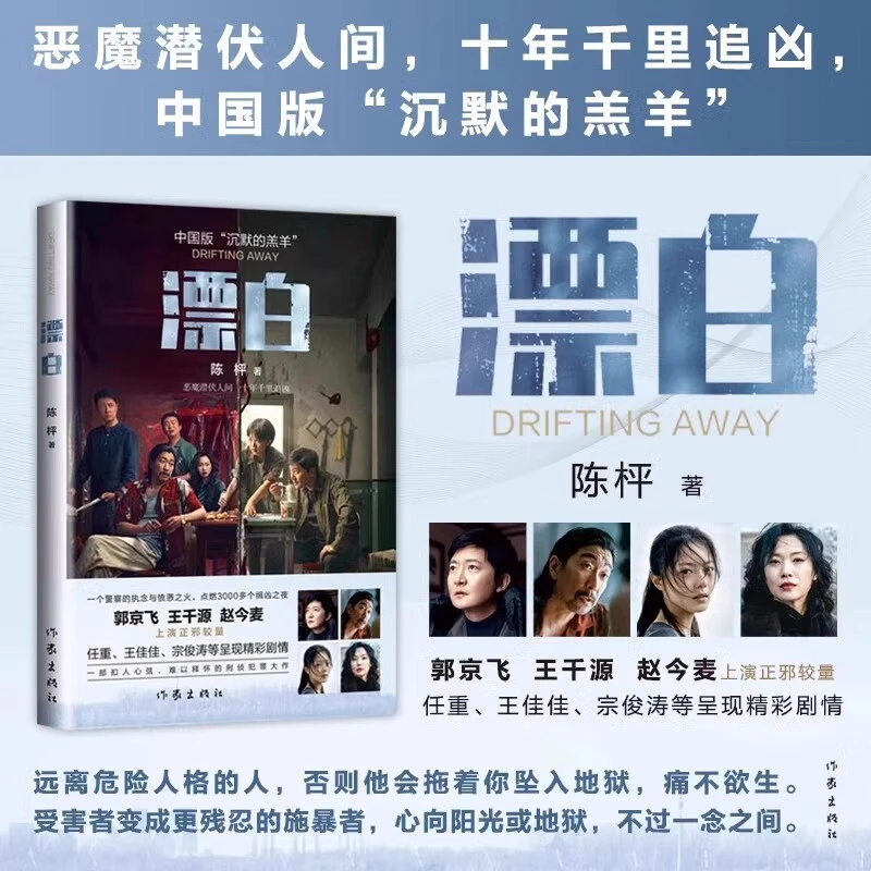 漂白（同名电视剧郭京飞、王千源领衔主演，中国版“沉默的羔羊）