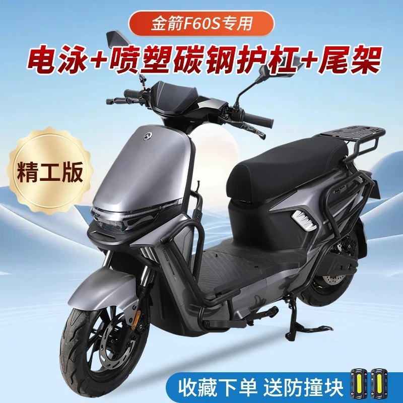 适用金箭f60/F60s电动车护杠哈铃M95C保险杆防撞杆适用后尾架配件