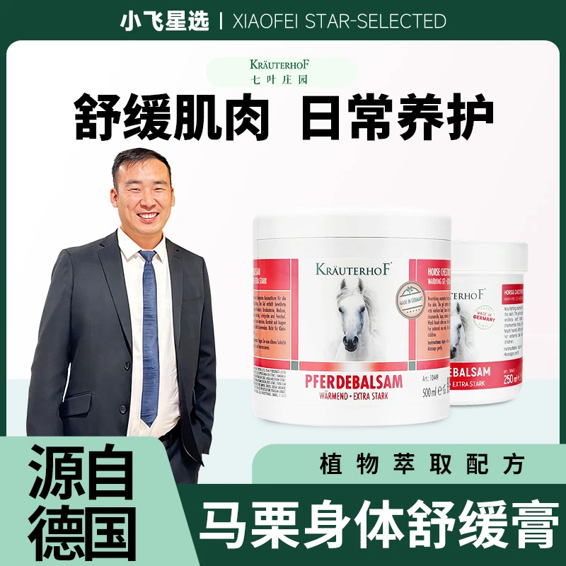 【星光村小飞1】Krauterhof七叶庄园德国马膏原装进口草本肩颈马栗