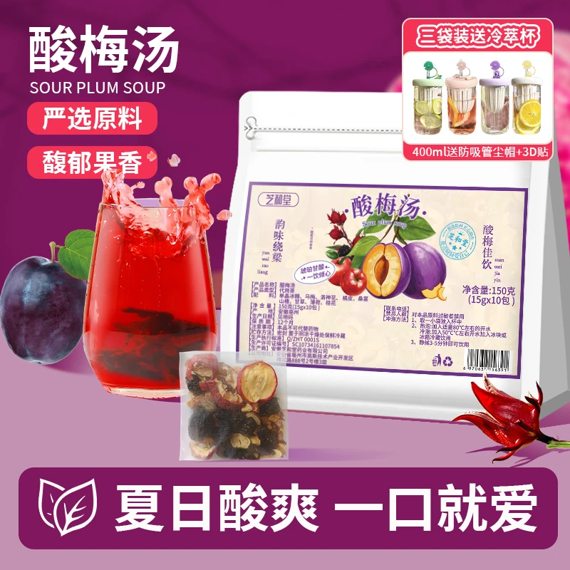酸梅汤免煮桂花酸梅汤茶包乌梅汤桂花酸梅茶袋泡茶夏季畅饮酸梅汤