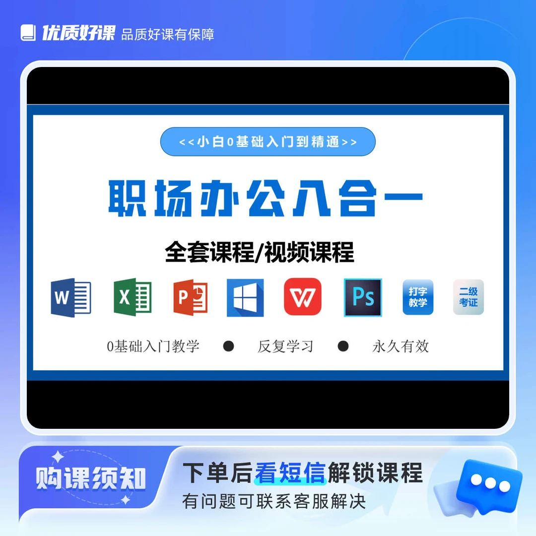 Y2十年办公经验-office入门到精通线上视频教学课程
