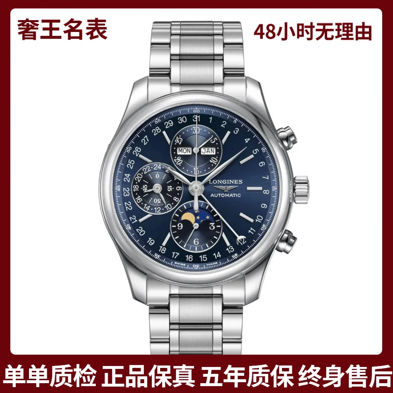 99新 Longines/浪琴 奢王/名匠八针773/表径42/L2.773.4.92.6