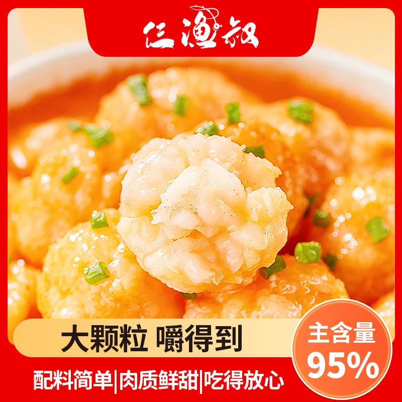 仨渔叔【95%含量共10包】新日期手工虾滑 辅食火锅必备 100g/包