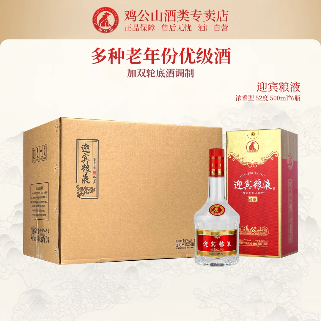 JI GONG SHAN/鸡公山迎宾粮液【厂长】纯粮盒装优级固态52度500ml