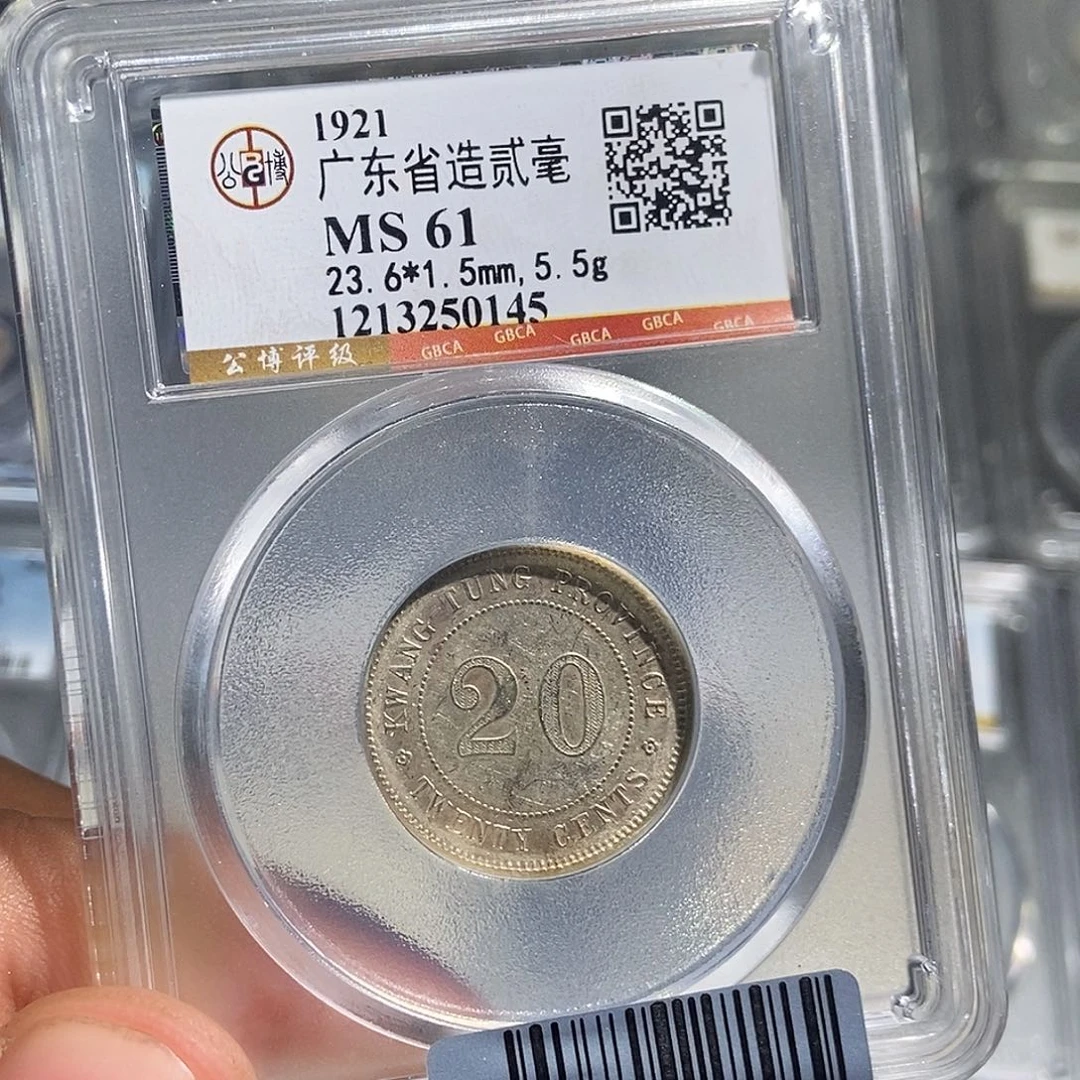 银小董广东贰毫银币0145