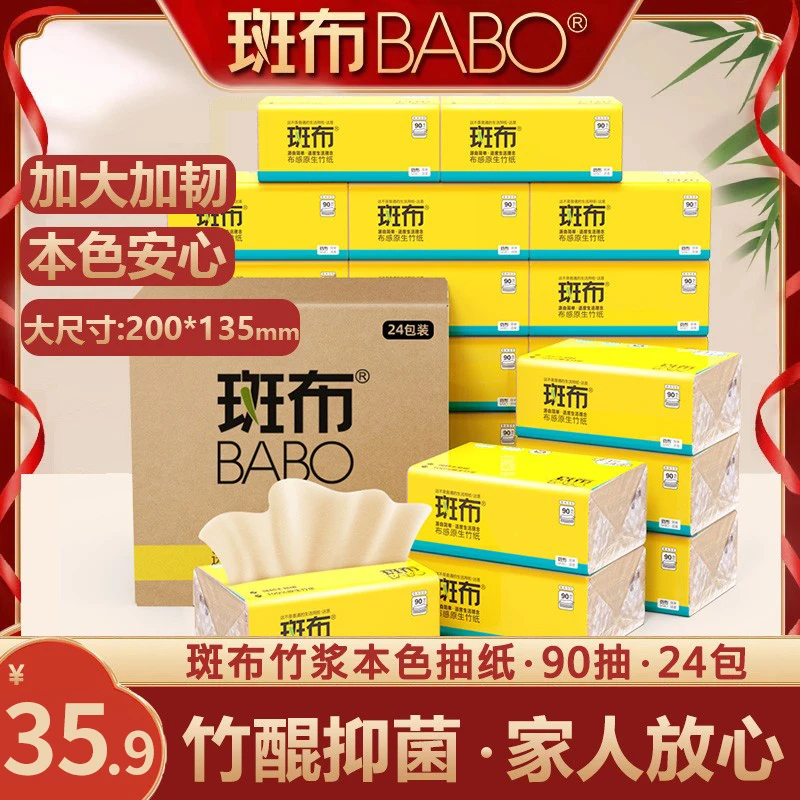 斑布抽纸抽原浆本色家用90抽24包实惠整箱装餐巾纸竹浆柔软面巾纸