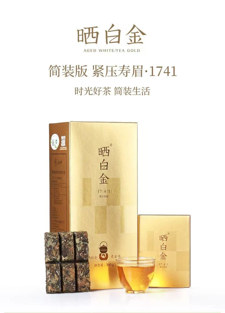 品品香晒白金【1741紧压寿眉】整盒