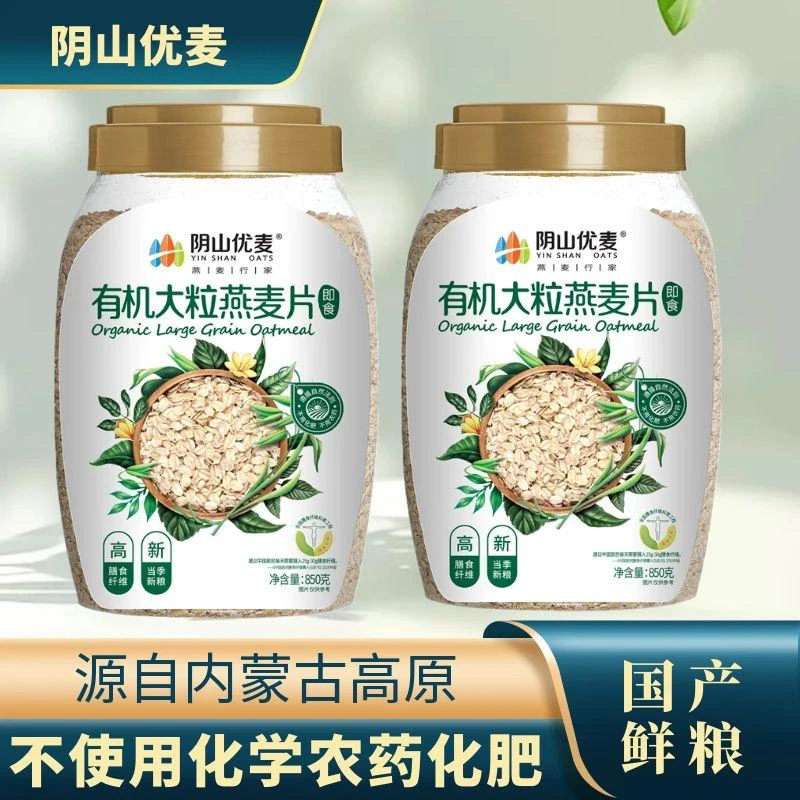 阴山优麦有机大粒纯燕麦片免煮冲泡冲饮营养速食轻食代餐早餐麦片