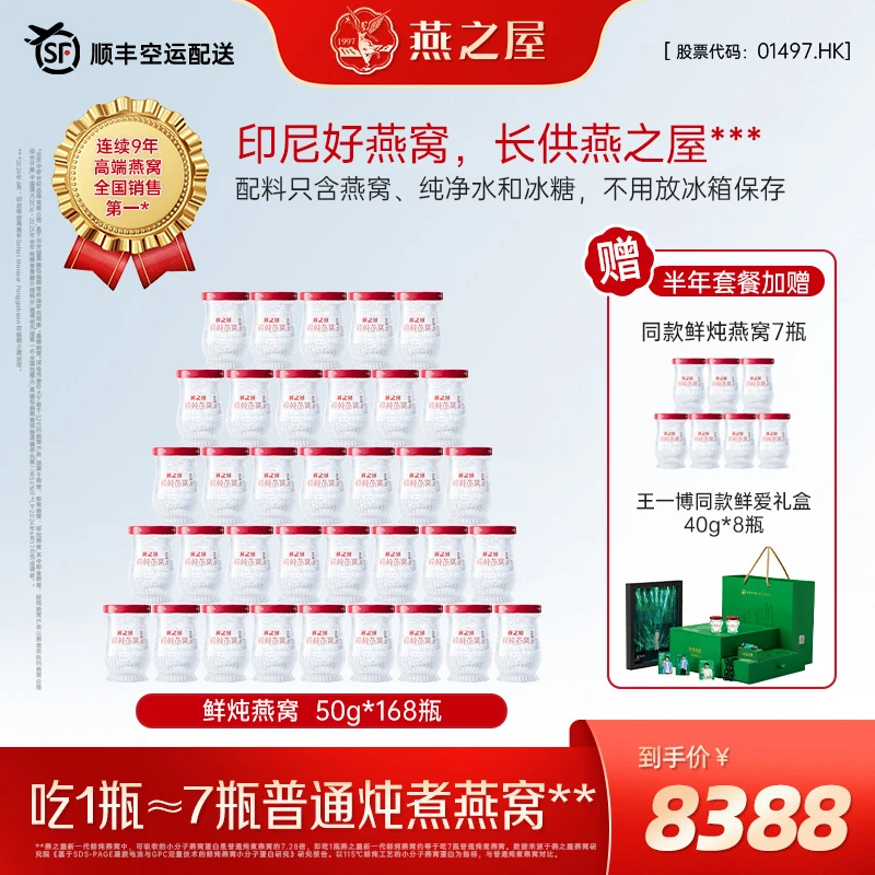 【50g半年套餐】燕之屋新一代鲜炖燕窝滋补常温储存即食燕窝酸j