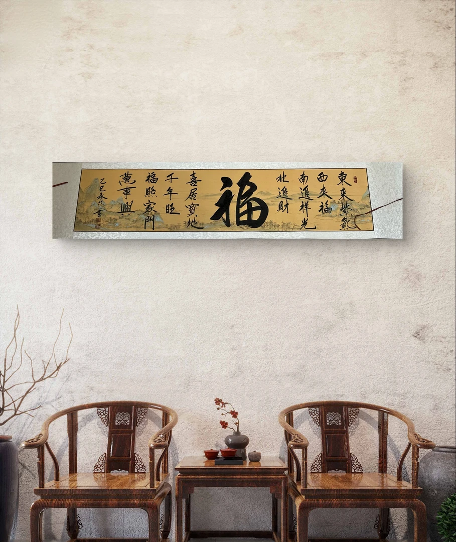 《福》装饰卷轴定制作品