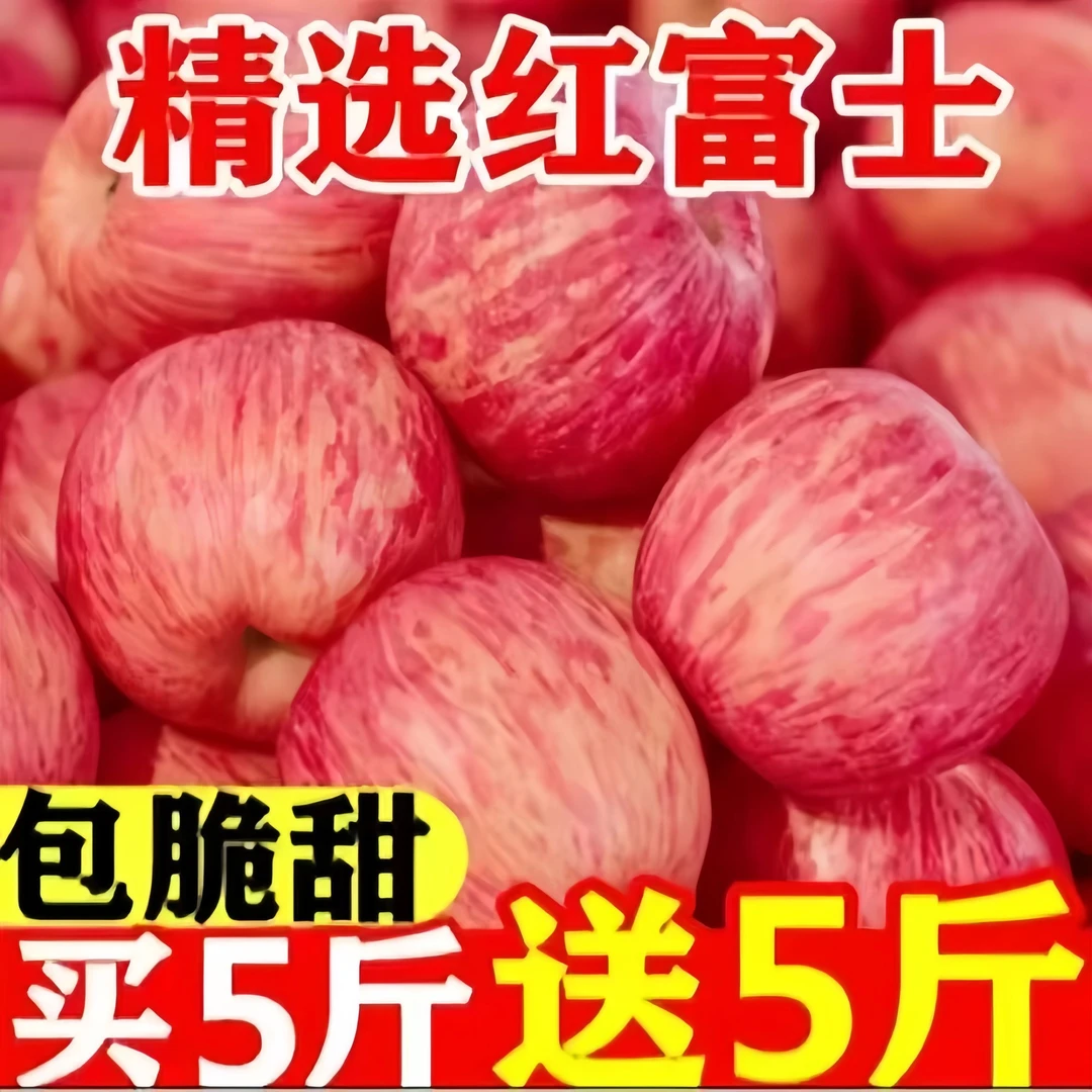 【买5斤送5斤】陕西高山苹果红富士脆甜多汁带箱9-10斤坏果包赔R