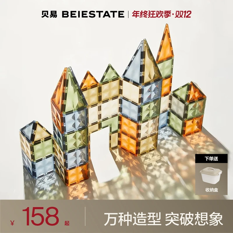 【商城爆款】贝易大自然磁力片儿童益智玩具彩窗磁力积木拼图礼物