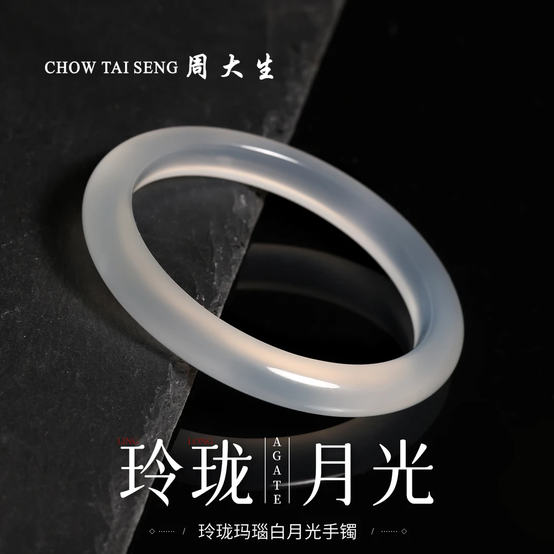 【周大生玉石旗舰店】天然玛瑙玲珑白月光手镯冰种正圈玉镯女款送礼