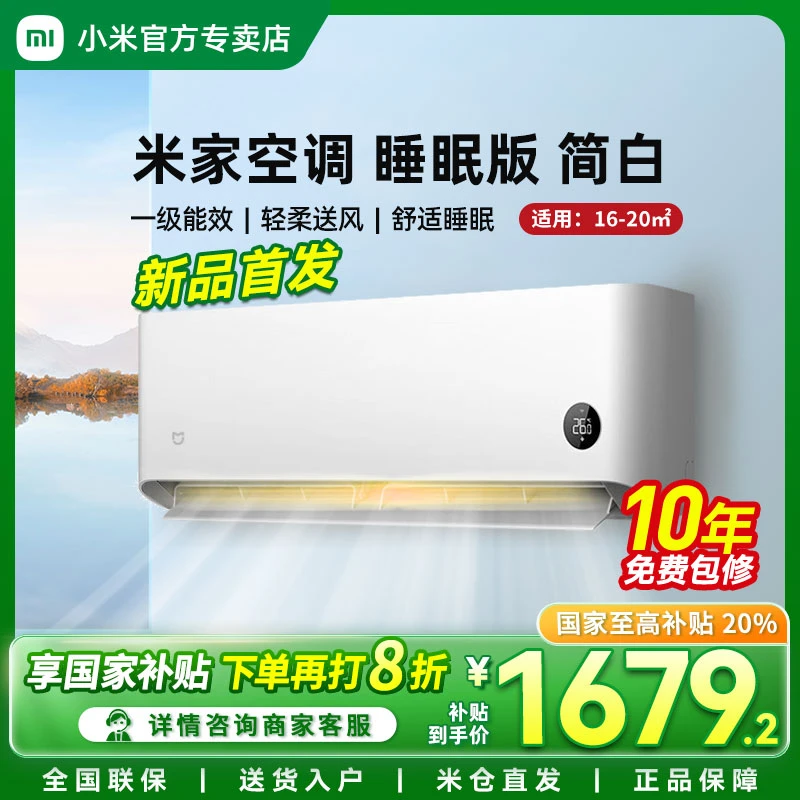 【重磅新品】小米米家空调2025新一级能效1.5匹挂机35GW-NA20/S1A1
