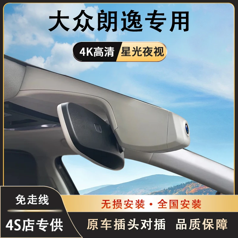 大众朗逸行车记录仪专用高清免走线高清隐藏式无损安装手机互联