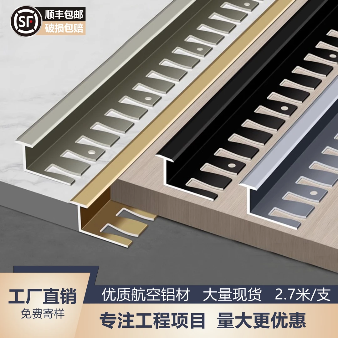 铝合金瓷砖收边条木地板工字条收口条金属极窄包边条门缝压条阳角