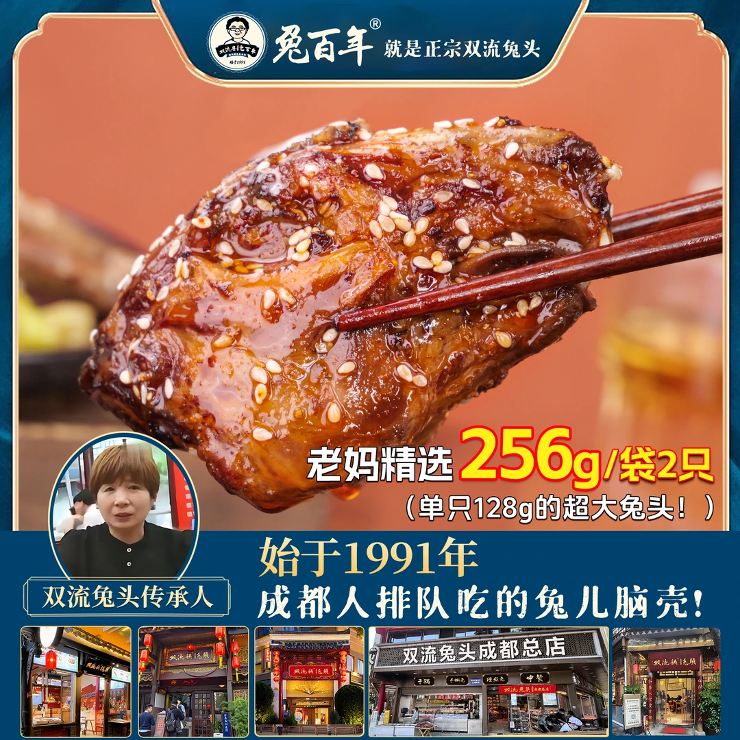 双流兔头老妈五香麻辣兔头传统农家四川特产辣卤美味开袋即食