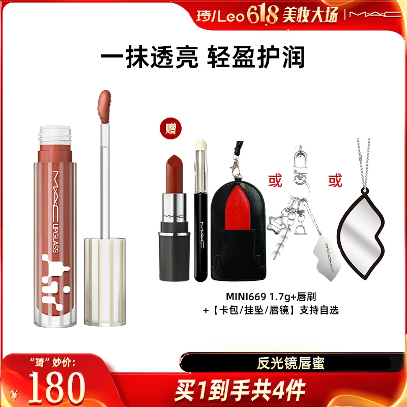 【琦儿专属】MAC魅可全新反光镜唇蜜润唇透亮轻盈显色玻璃唇