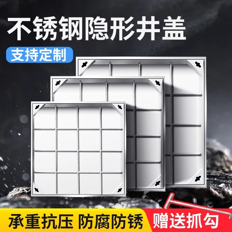304不锈钢井盖隐形井盖方形装饰盖圆形污水盖窨井沙井盖型号定做