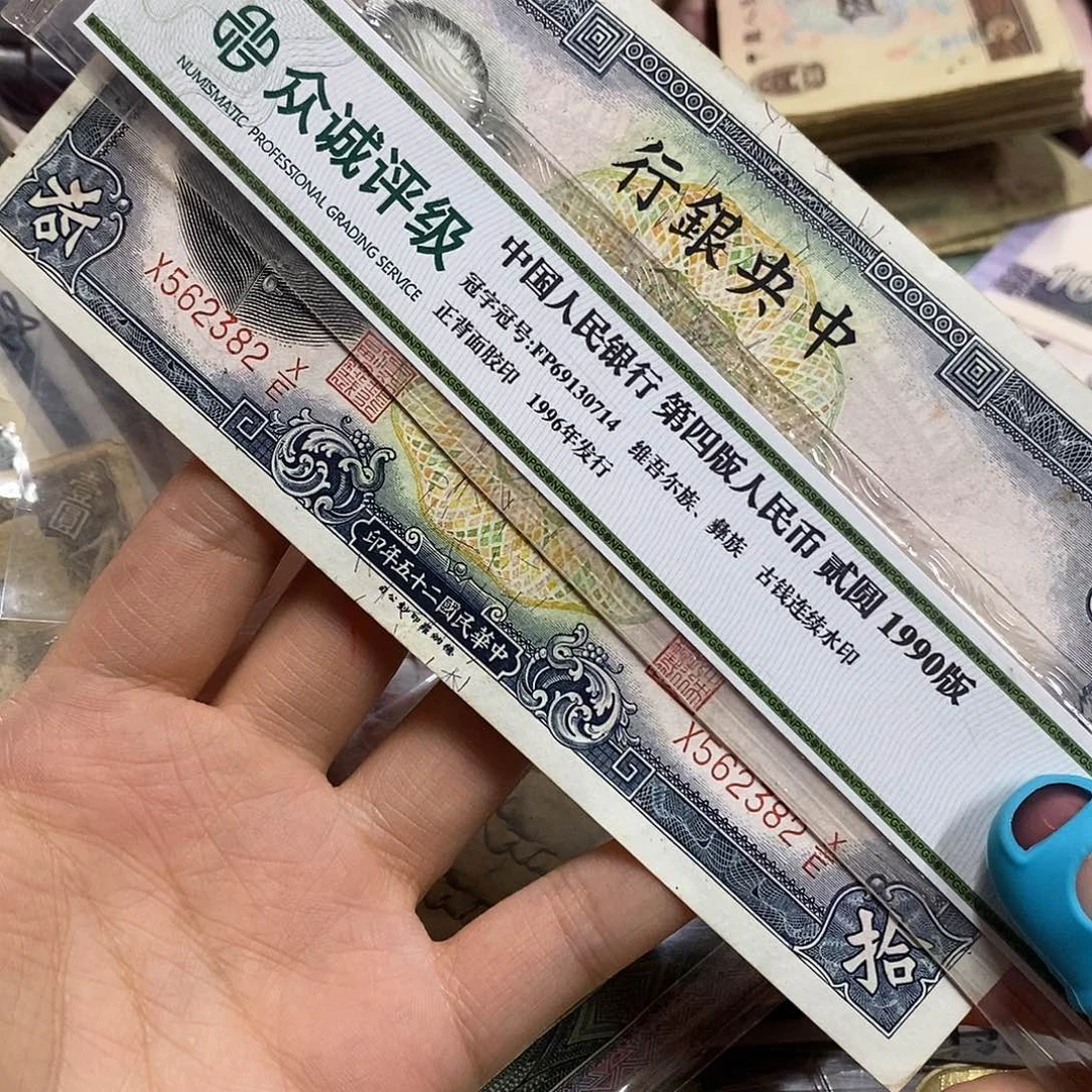 退市钱币原图发货一张