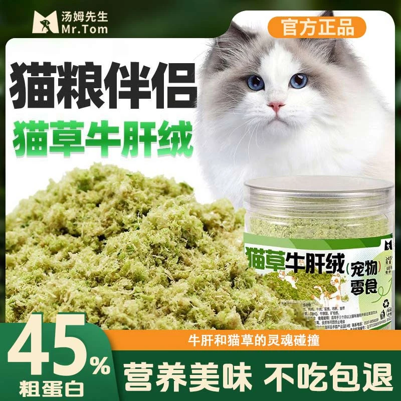 汤姆先生猫草鸡肉绒可拌猫粮冻干猫咪狗狗零食营养猫粮伴侣