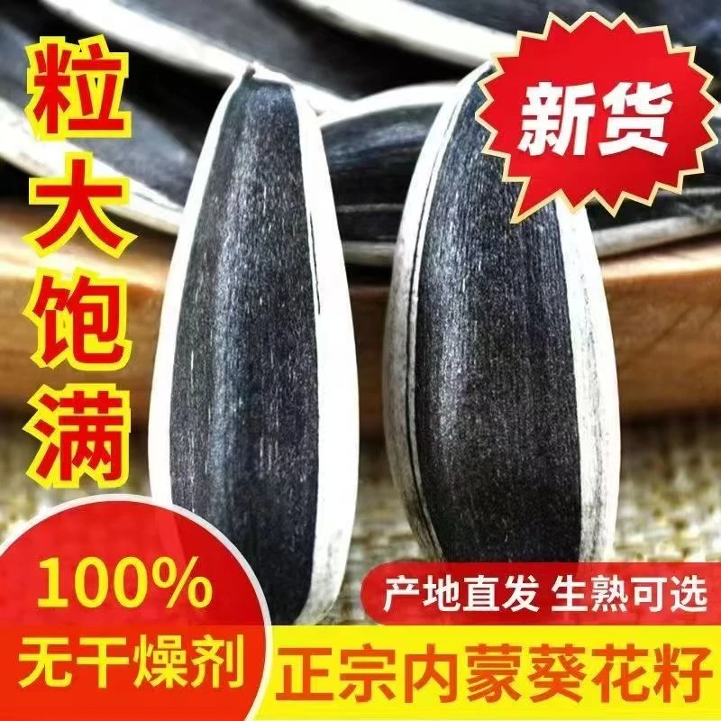 原味熟瓜子炒货新货内蒙古发货批发新鲜大颗粒葵花籽无干燥剂特产