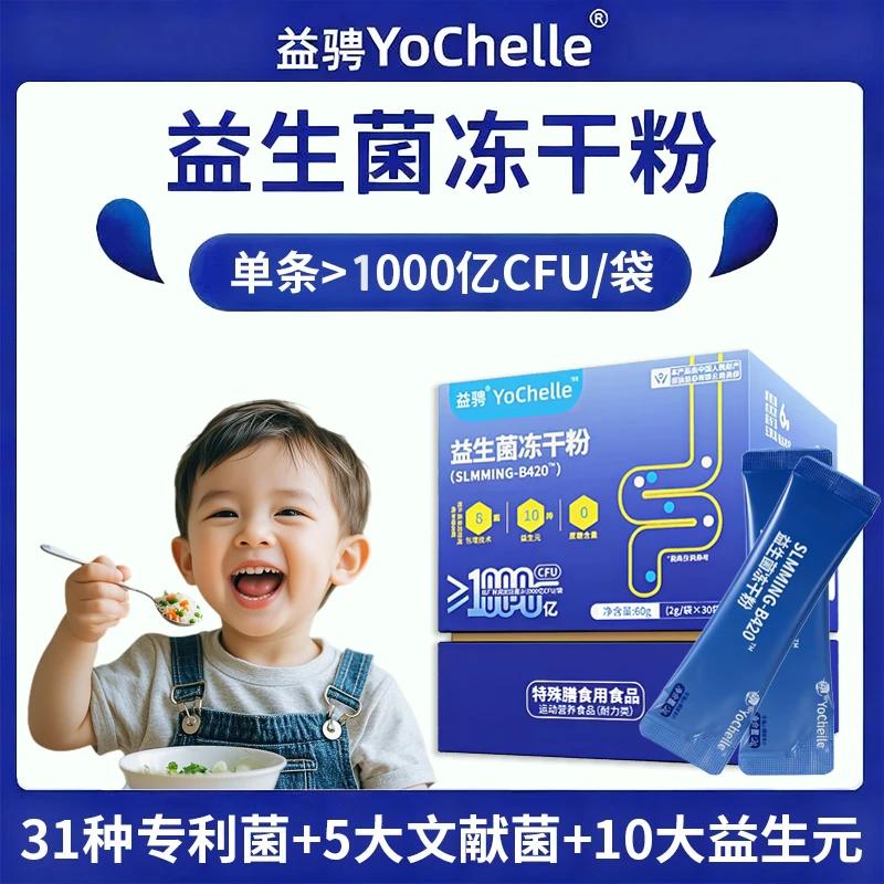 益骋活性复合益生菌1000亿CFU儿童男孩必备肠胃益生菌活菌冻干粉