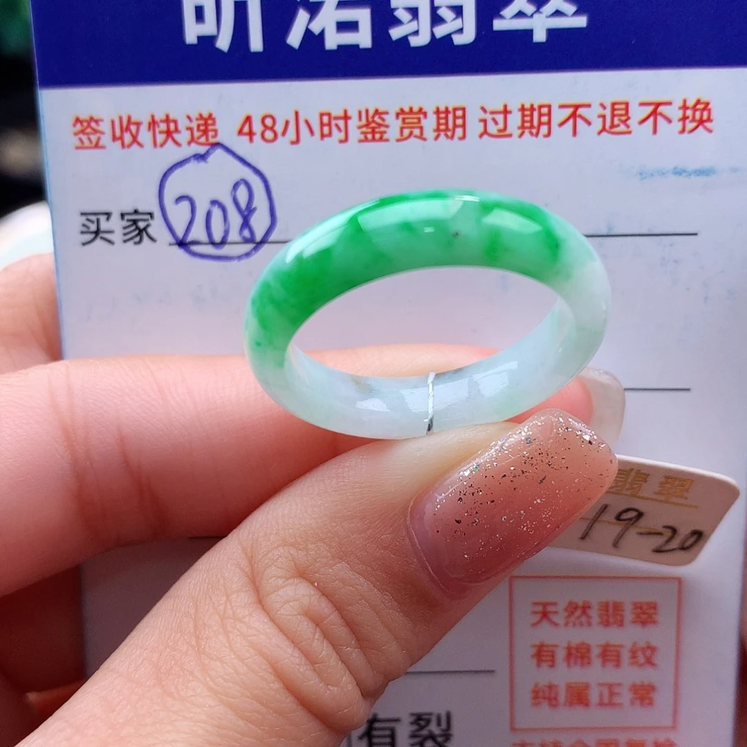 未镶嵌戒指翡翠19 20圈