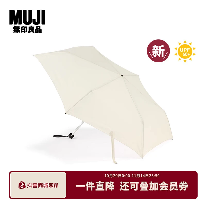 无印良品 MUJI 晴雨两用 可作标识的伞 雨伞遮阳 新品 防紫外线