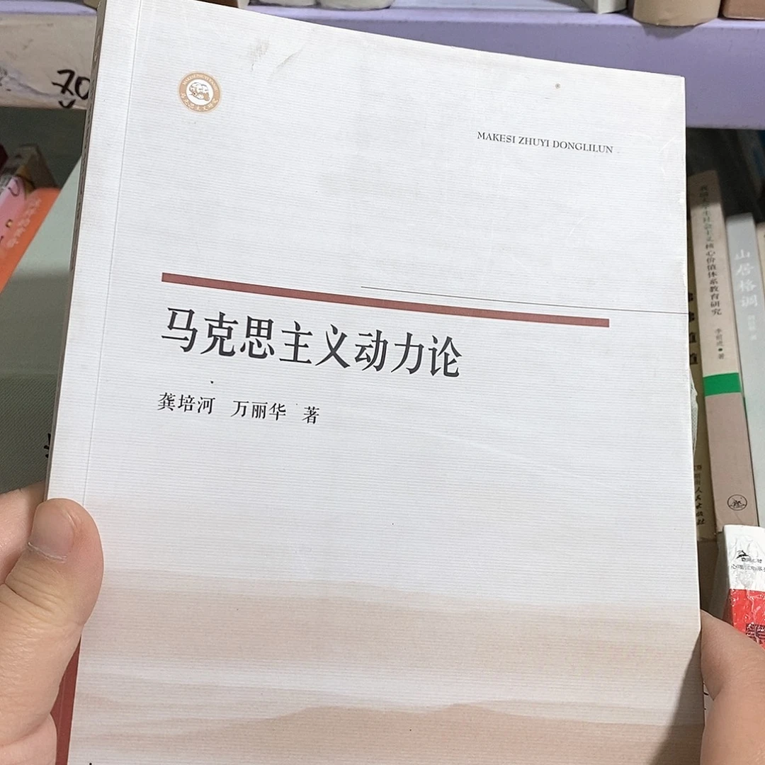 马主义动什么……