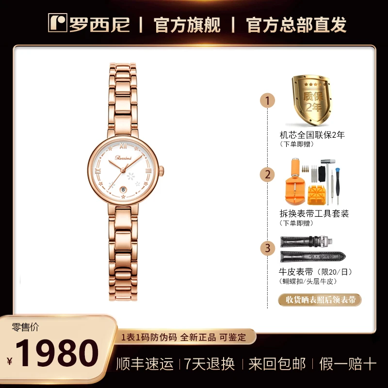 浪漫樱花 时尚女表 石英 5230140罗西尼
