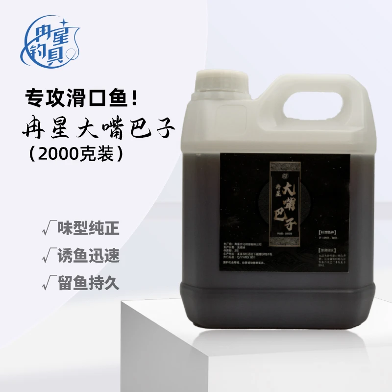 滑口鱼专用，无醋味的酸性添加剂，大嘴巴子（2000克装）