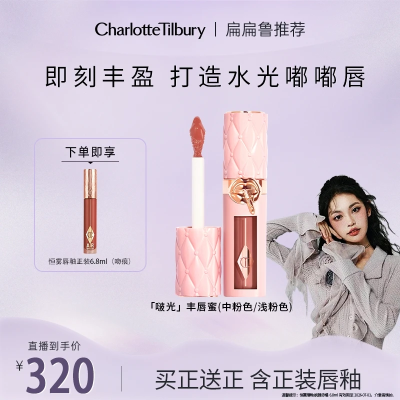【0618扁扁鲁专属】CT枕边话丰盈润唇蜜水光嘟嘟唇啵光丰唇蜜浅粉色