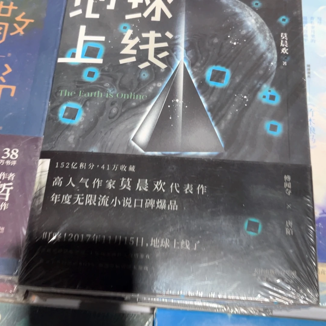 地球上线新书全套福利