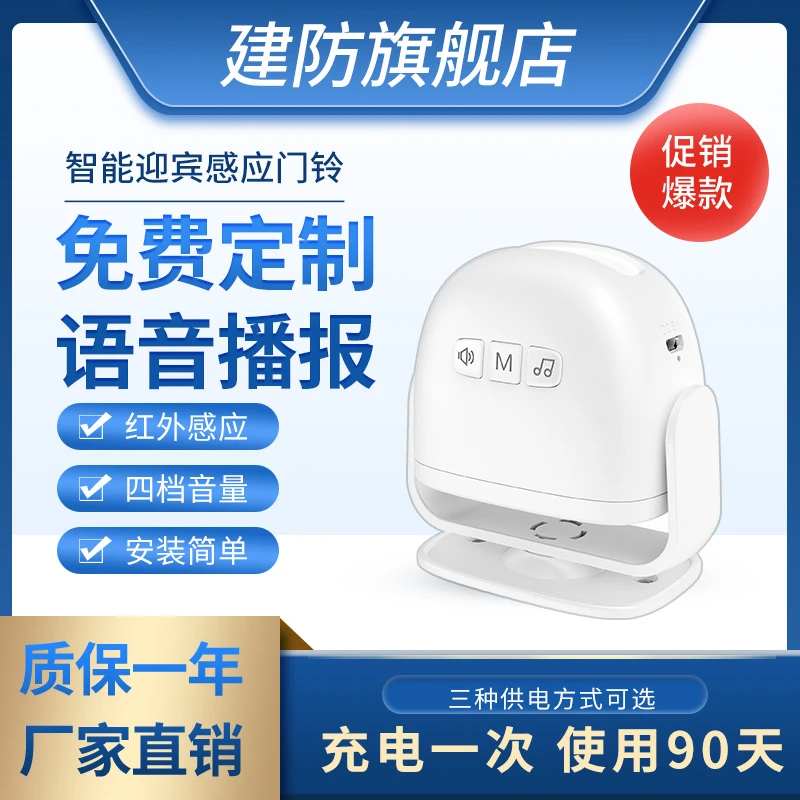 定制语音红外感应门铃店铺超市门口迎宾提醒进店语音报警器