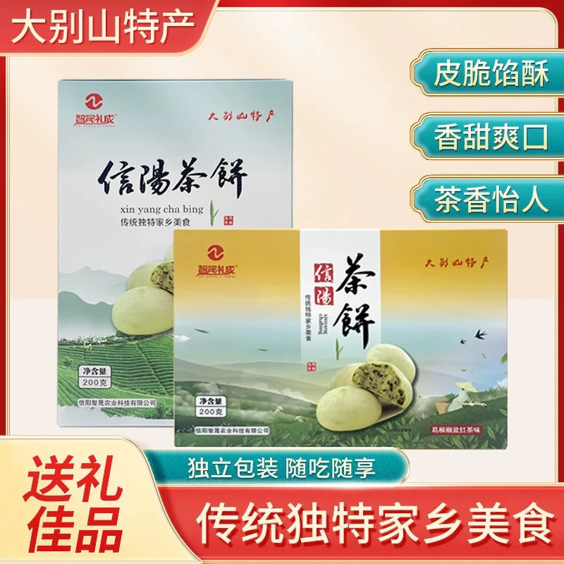 大别山特产信阳茶饼茶点零食葛根椒盐绿茶味红茶味