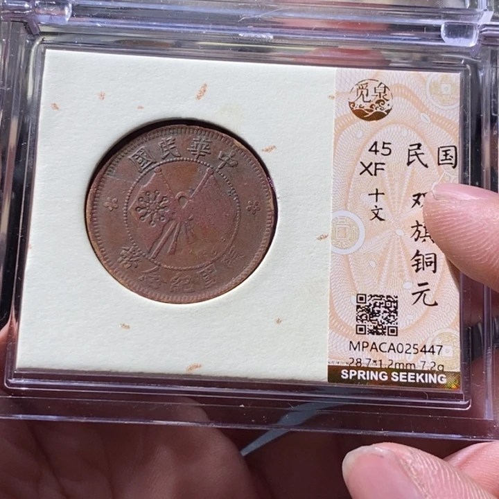 铜觅泉评级古钱币一枚 周浩