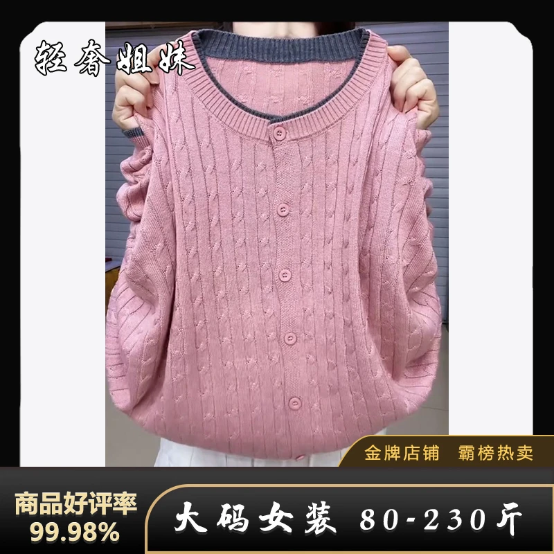 【80-230斤】秋季长袖百搭宽松显瘦遮肉大码女装洋气减龄轻奢针织衫