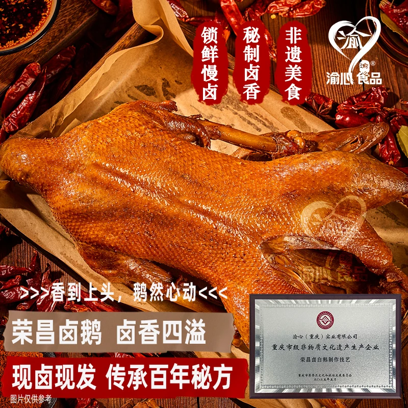【龙麻子专属EMS/京东包邮】荣昌卤鹅投喂同款重庆卤味1只卤制食品